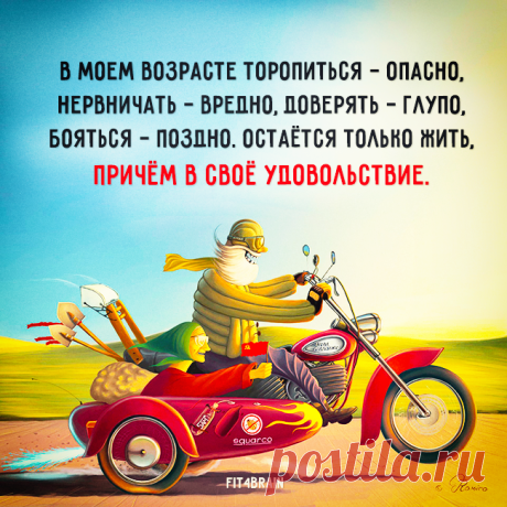 В мрем возрасте
