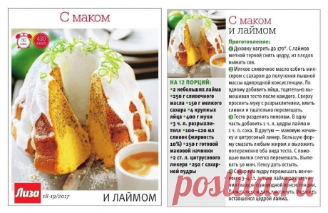 Кекс с маком и лаймом