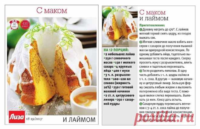 Кекс с маком и лаймом