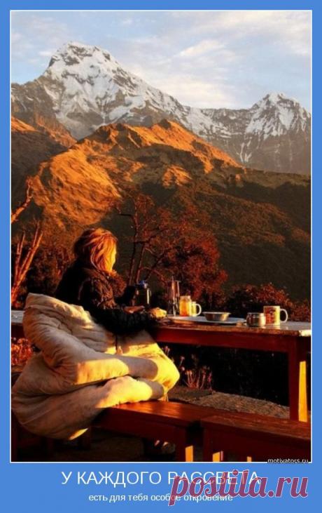 У КАЖДОГО РАССВЕТА