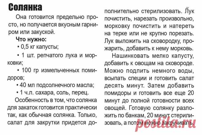 Солянка овощная на зиму