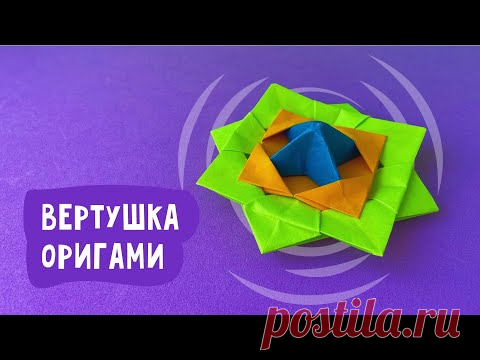 Оригами из бумаги «Вертушка». Поделки из бумаги для детей.