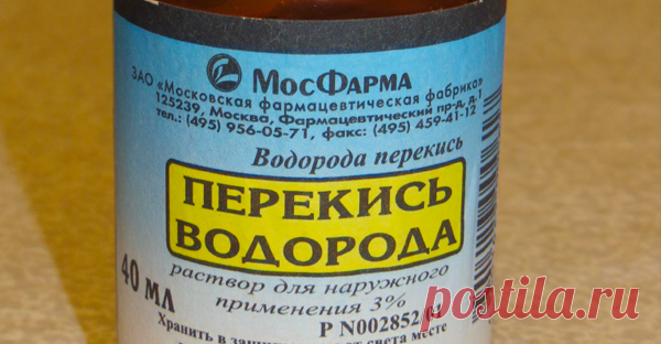 У перекиси водорода нашли потрясающее свойство. Неожиданно для ученых 
Пероксид водорода считается абсолютно безопасным и натуральным антисептиком. Это недорогое, но высокоэффективное средство должно быть в аптечке у каждого. С помощью раствора перекиси водорода можно н…