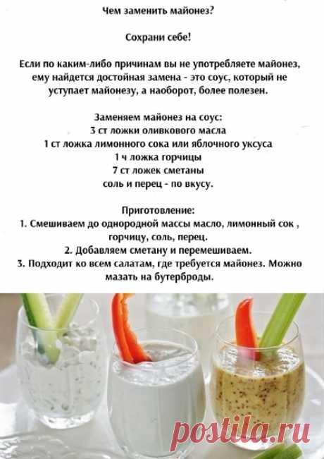 Чем заменить майонез?