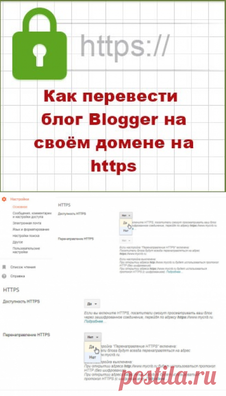 Новость от Blogger: https для собственных доменов