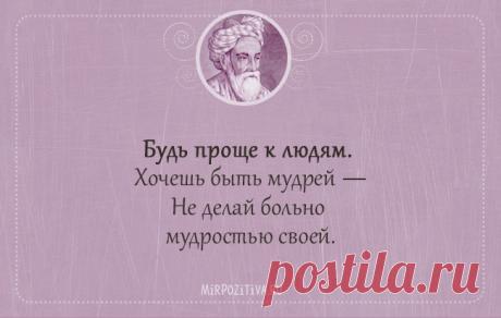 Омар Хайям: цитаты и афоризмы