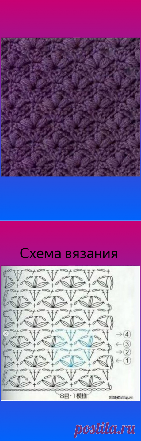 Ажурный узор из пышных столбиков крючком. Схема вязания | Вязание с Аленой Липницкой | Яндекс Дзен