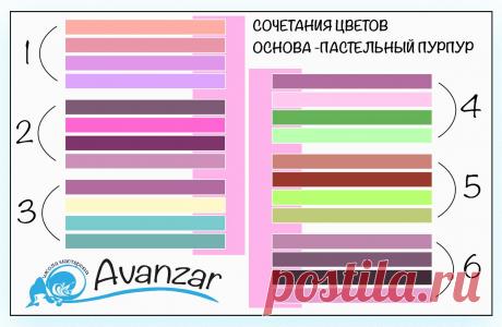 #сочетаниецветов #пастельныетона #avanzar #ольгавлар