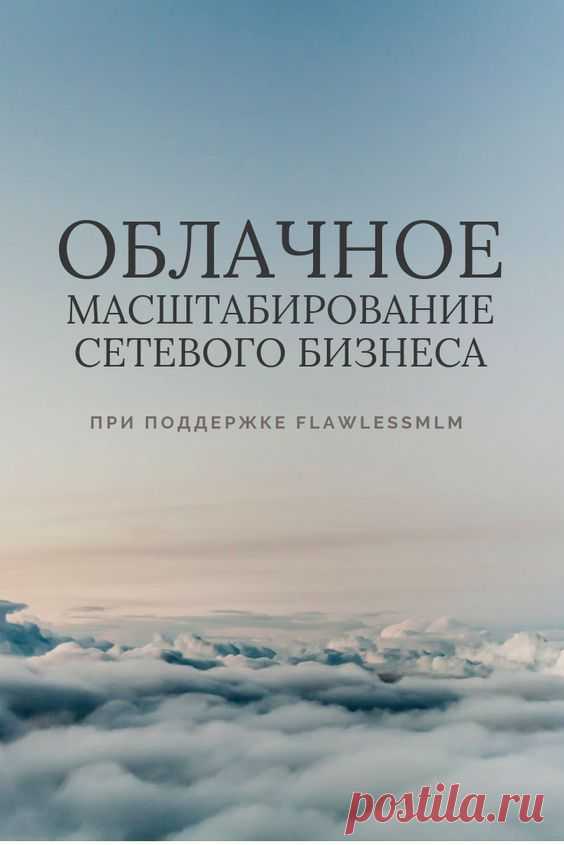 Облачные технологии -  процесс обработки информации в которой компьютерные ресурсы и мощности предоставляются пользователю в нужном объеме по мере необходимости. Такие сервисы легко подстраивается под развитие бизнеса, под переход предприятия с одной стадии жизненного цикла на другую. Именно функциональное масштабирование - главная движущая сила «облачной» технологии.