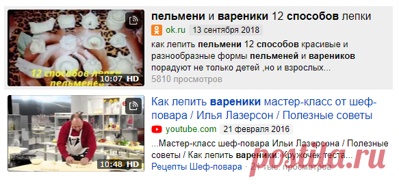 пельмени и вареники 12 способов лепки — Яндекс.Видео