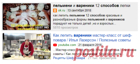 пельмени и вареники 12 способов лепки — Яндекс.Видео