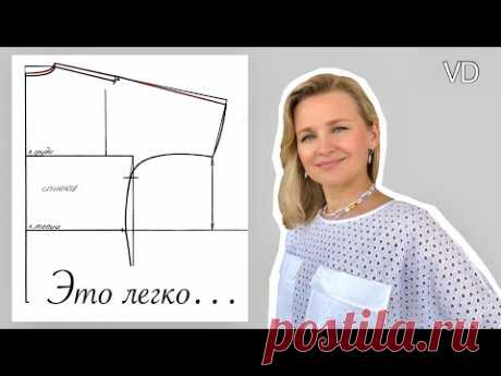 🔴 КАК СШИТЬ БЛУЗКУ / Выкройка цельнокроеного рукава / How to sew a top / Бесплатная выкройка / DIY