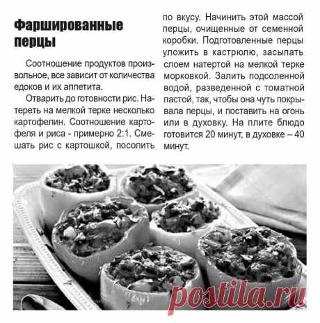 Фаршированные перцы