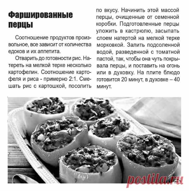 Фаршированные перцы