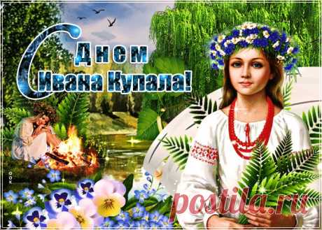 Картинки на Ивана Купала | ТОП Картинки