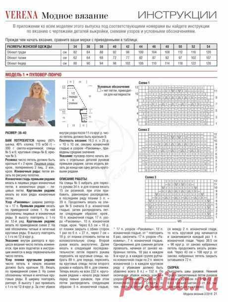 Журнал "Verena. Модное вязание" №2 2018г