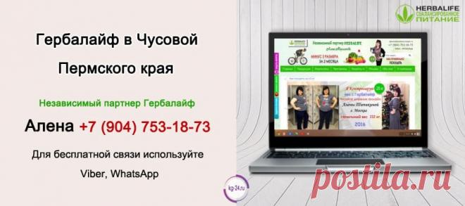 Гербал Чусовой | Herbal отзывы