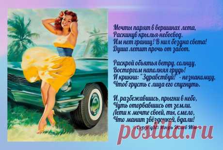 Моя ретро-открытка &quot;Крылья мечты&quot;