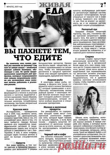 Вы пахнете тем, что едите