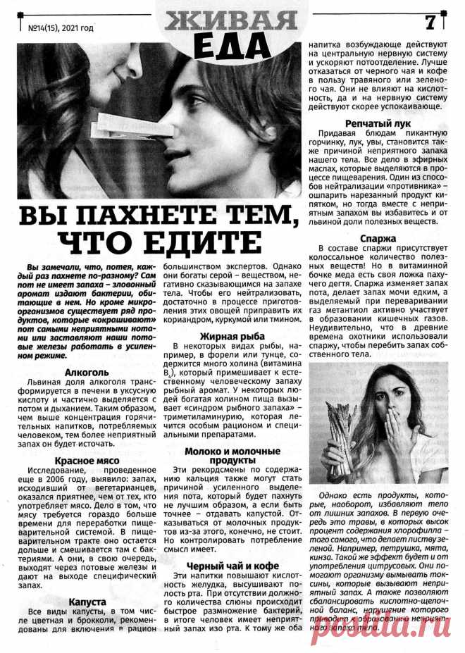 Вы пахнете тем, что едите