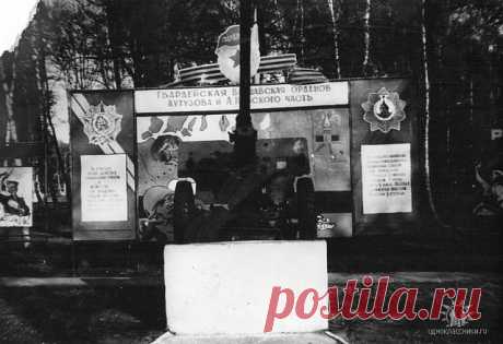 843-й Гвардейский орденов Кутузова и А.Невского САП - в/ч пп 58390
конец 70-х