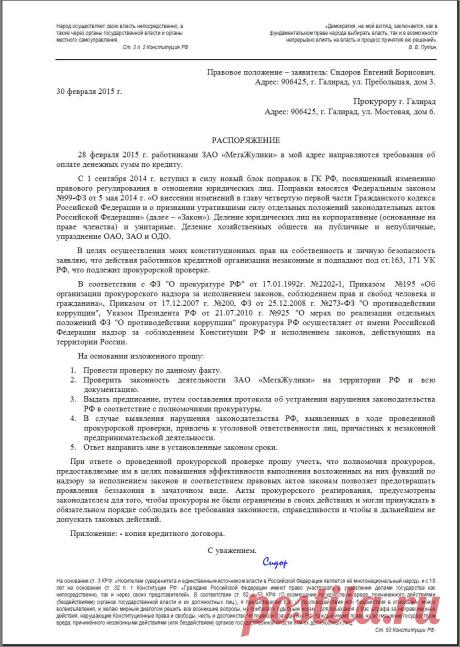 bank-v_prokuraturu_proverka_organizacionno-pravovo.jpg (1003×1411)