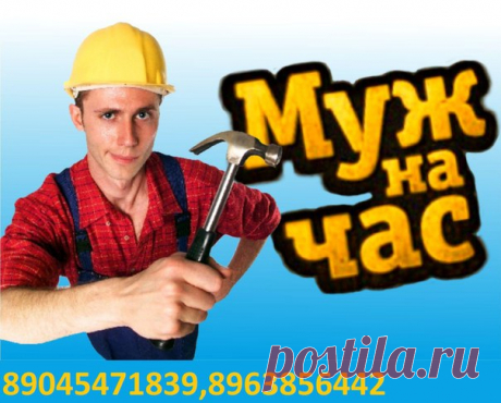 Мы починим то что отремонтировал ваш муж. 
МУЖ на ЧАС. Тавда. 
все виды ремонта ,видео,фото,расценки. 
вызов мастеров на дом. 
89638564422,89045471839. 
Еmail ; frizen196910@mail.ru