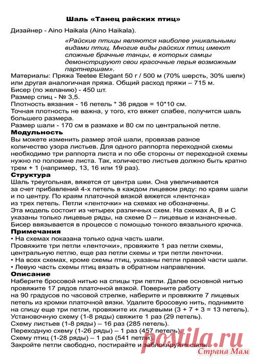 шаль "танец райских птиц" - Самое интересное в блогах