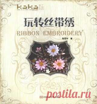 Ribbon Embroidery 2010