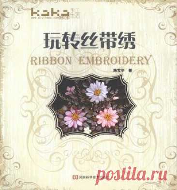 Ribbon Embroidery 2010