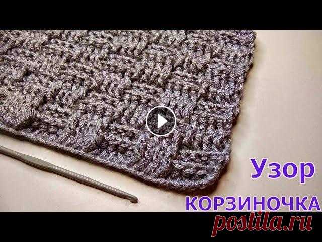МК УЗОР КРЮЧКОМ КОРЗИНОЧКА//УЗОР ДЛЯ ШАРФА//УЗОР ДЛЯ ПЛЕДА//МАСТЕР-КЛАСС//РУКОДЕЛИЕ//CROCHET В этом видео я покажу вам как связать красивый, плотный и в тоже время простой узор крючком "Корзиночка". С ним справится даже начинающая ру...
