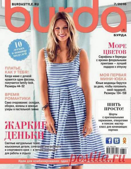 Онлайн журнал Бурда