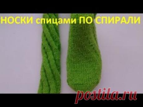 Носки спицами по спирали