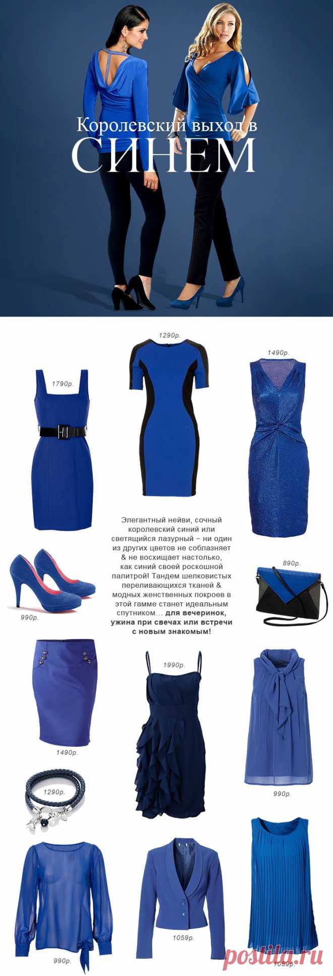 ♥ Воn Prix ♥  Роскошные вечерние образы в синей гамме ! ♥