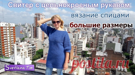 Вязание свободного пуловера- туники ( Big Comfy Sweater DESIGNED BY Lorna Miser) для начинающих. Видео- МК от Светланы Тим. Очень простая модель. Большие размеры. - Страна Мам