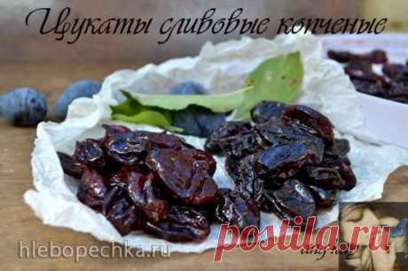 Цукаты сливовые копченые - Хлебопечка.ру