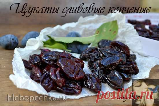 Цукаты сливовые копченые - Хлебопечка.ру