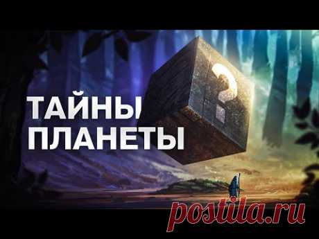 СЕКРЕТЫ ПЛАНЕТЫ ЗЕМЛЯ. Большой документальный фильм