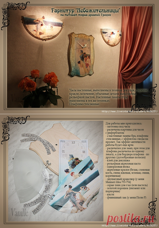 МАСТЕР-КЛАСС ОТ ГУРУ ДЕКУПАЖА НАТАЛЬИ РОДИНЫ .ГАРНИТУР