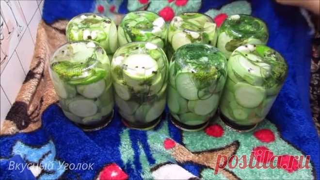 Самые ВКУСНЫЕ КАБАЧКИ на зиму (как огурцы)