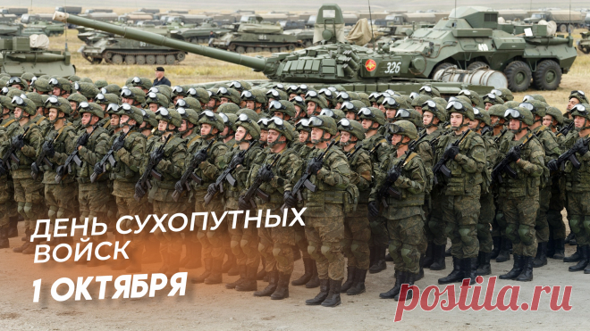 Поздравляю от всей души с Днём сухопутных войск! Успешно выполняй воинский долг, гордо защищай интересы и суверенитет страны. Открытка на День сухопутных войск.