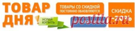 Товар дня
