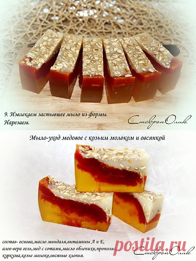 МК мыло Медовое многослойное - Ярмарка Мастеров - ручная работа, handmade