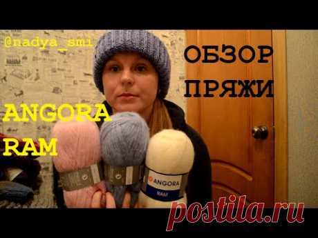 ANGORA RAM. Турецкая пряжа. Обзор пряжи.