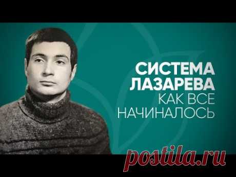 Система Лазарева - как все начиналось. ТВ-передача "Бумеранг", 1994 год
