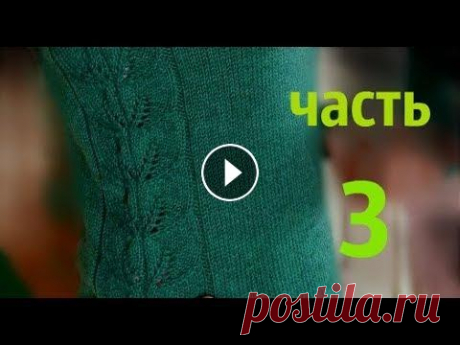 Джемпер БЕРЕЗКА. Часть 3. Узор ЛИСТИКИ. Вяжем основное полотно 1 часть МК 2 часть МК 4 часть МК 5 часть МК...