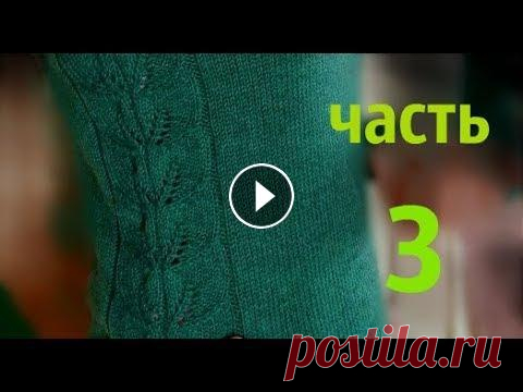 Джемпер БЕРЕЗКА. Часть 3. Узор ЛИСТИКИ. Вяжем основное полотно 1 часть МК 2 часть МК 4 часть МК 5 часть МК...