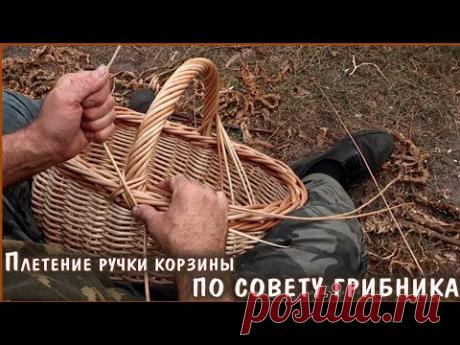 Плетение ручки для корзины как надо, по дельному совету грибника.