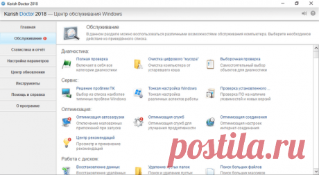 Kerish Doctor — программа для ухода за компьютером