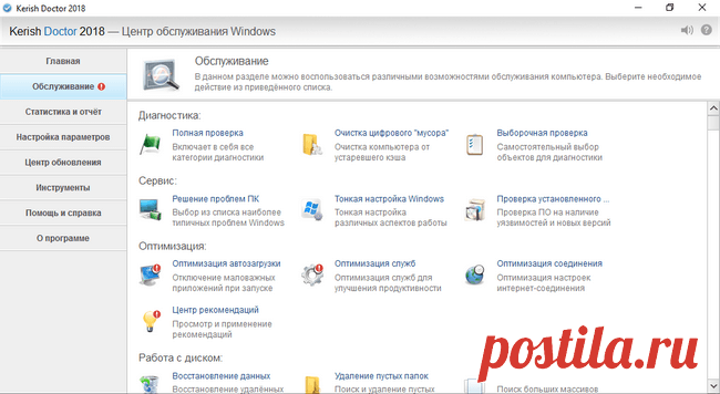 Kerish Doctor — программа для ухода за компьютером